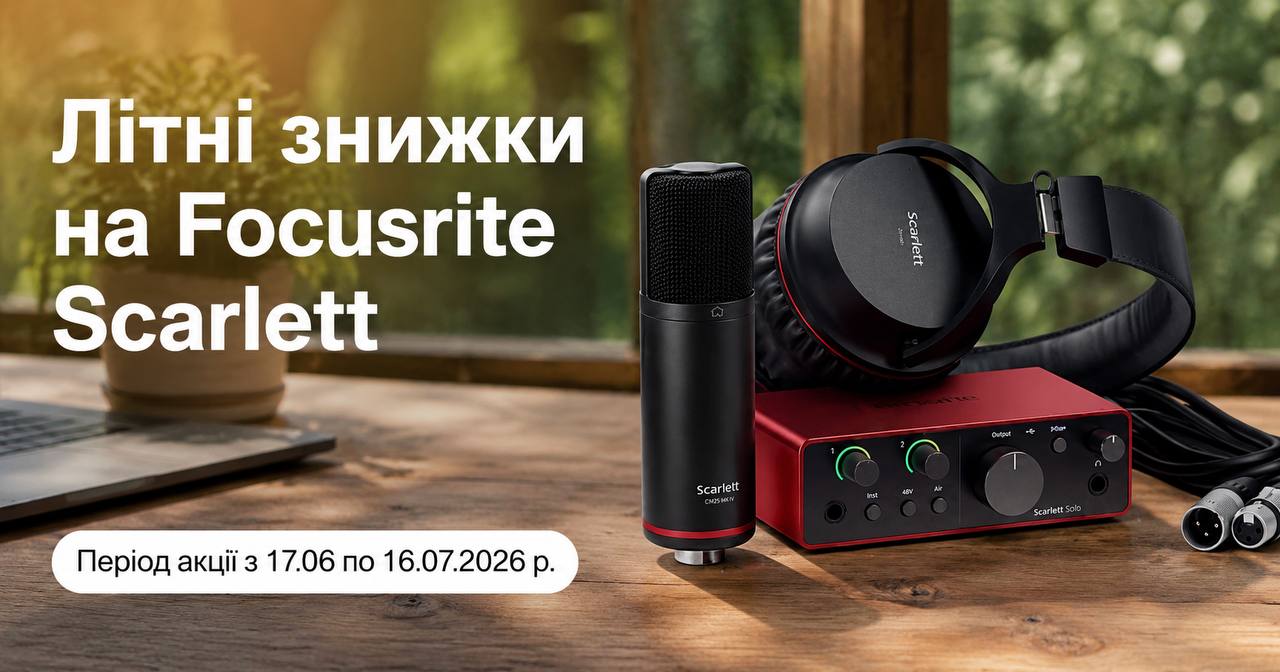 Летние скидки на Focusrite Scarlett: твоя домашняя студия начинается здесь